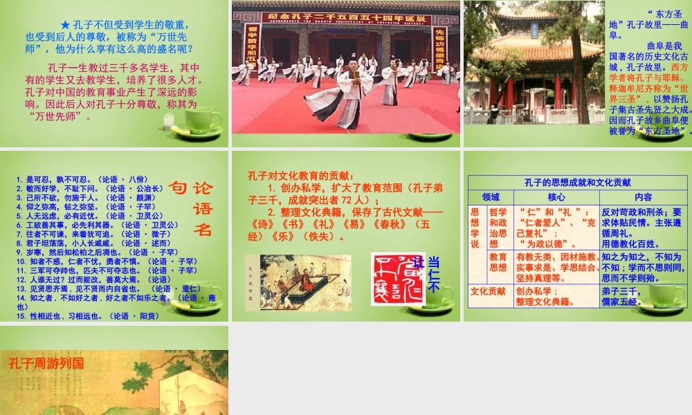 秋四年级语文上册《孔子和学生》课件3 北师大版-北师大版小学四年级上册语文课件