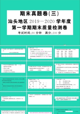 （广东地区）五年级语文上册 期末真题（三）课件 新人教版-新人教版小学五年级上册语文课件