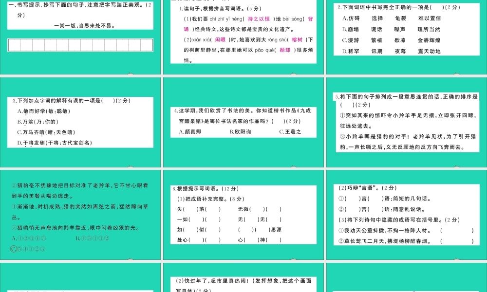 （广东级语文上册 期末真题（三）课件 新人教版-新人教级上册语文课件