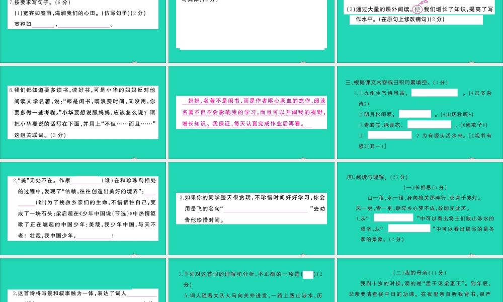 （广东级语文上册 期末真题（三）课件 新人教版-新人教级上册语文课件