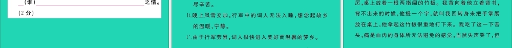 （广东级语文上册 期末真题（三）课件 新人教版-新人教级上册语文课件