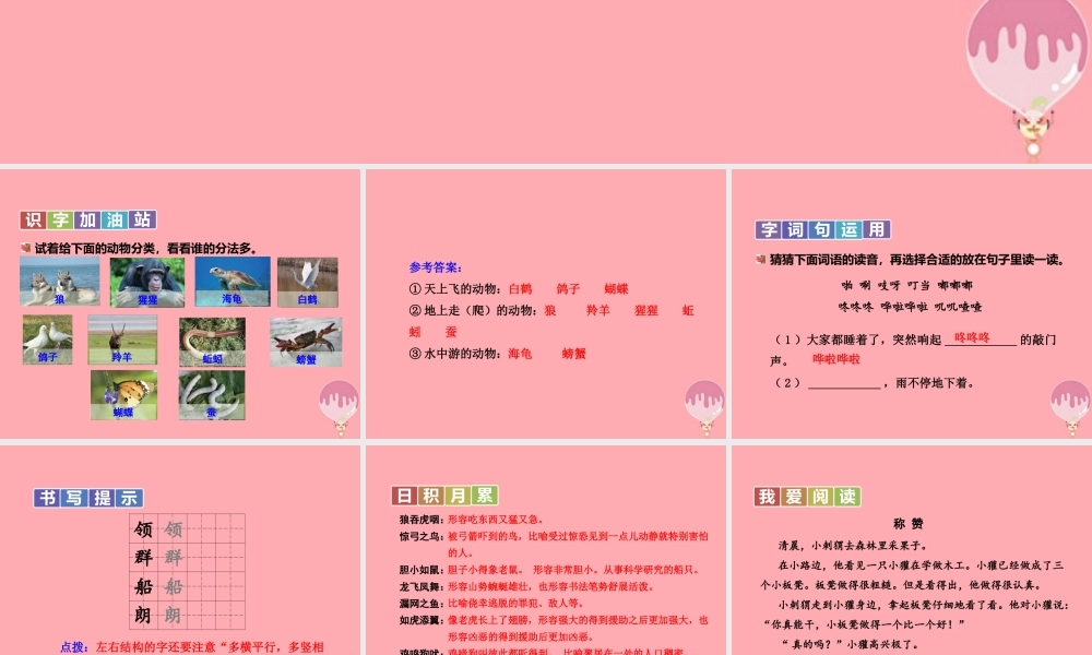 （秋季版）二年级语文上册 语文园地八课件 新人教版-新人教版小学二年级上册语文课件