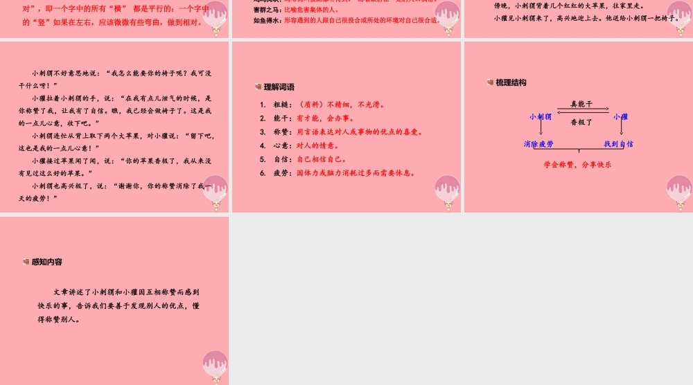 （秋季版）二年级语文上册 语文园地八课件 新人教版-新人教版小学二年级上册语文课件