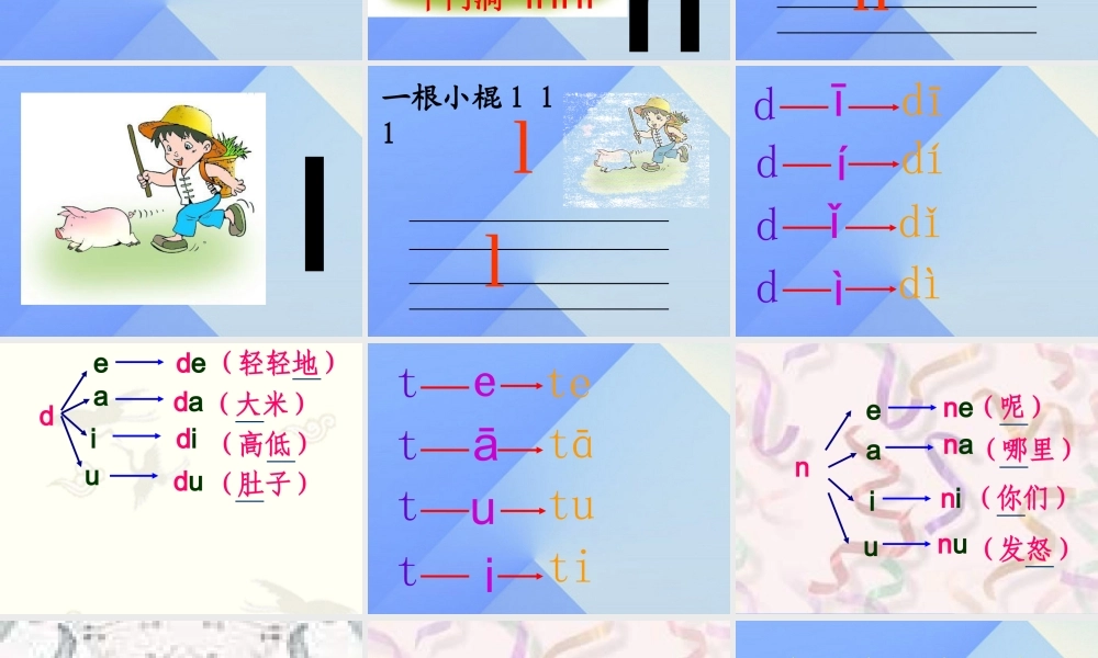 （秋季版）一年级语文上册 汉语拼音4 d t n l课件7 新人教版-新人教版小学一年级上册语文课件