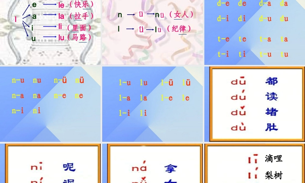 （秋季版）一年级语文上册 汉语拼音4 d t n l课件7 新人教版-新人教版小学一年级上册语文课件
