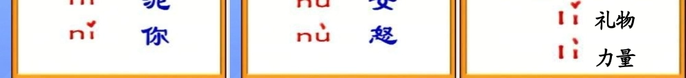 （秋季版）一年级语文上册 汉语拼音4 d t n l课件7 新人教版-新人教版小学一年级上册语文课件