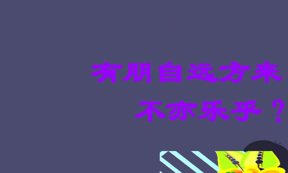 秋四年级语文上册《孔子学琴》课件1 冀教版-冀教版小学四年级上册语文课件