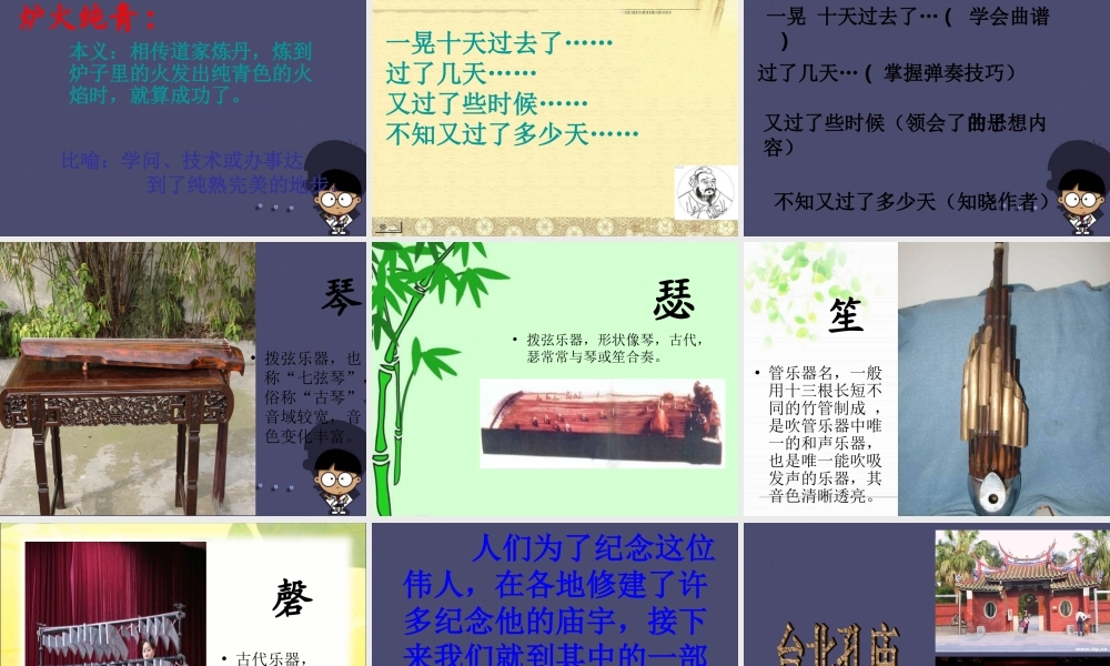 秋四年级语文上册《孔子学琴》课件1 冀教版-冀教版小学四年级上册语文课件