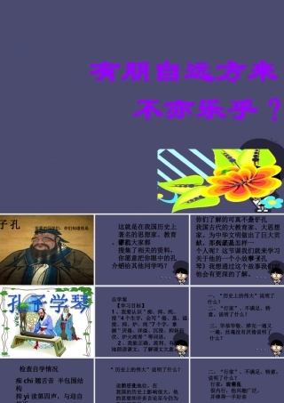 秋四年级语文上册《孔子学琴》课件1 冀教版-冀教版小学四年级上册语文课件