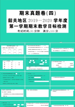 （广东地区）五年级语文上册 期末真题（四）课件 新人教版-新人教版小学五年级上册语文课件