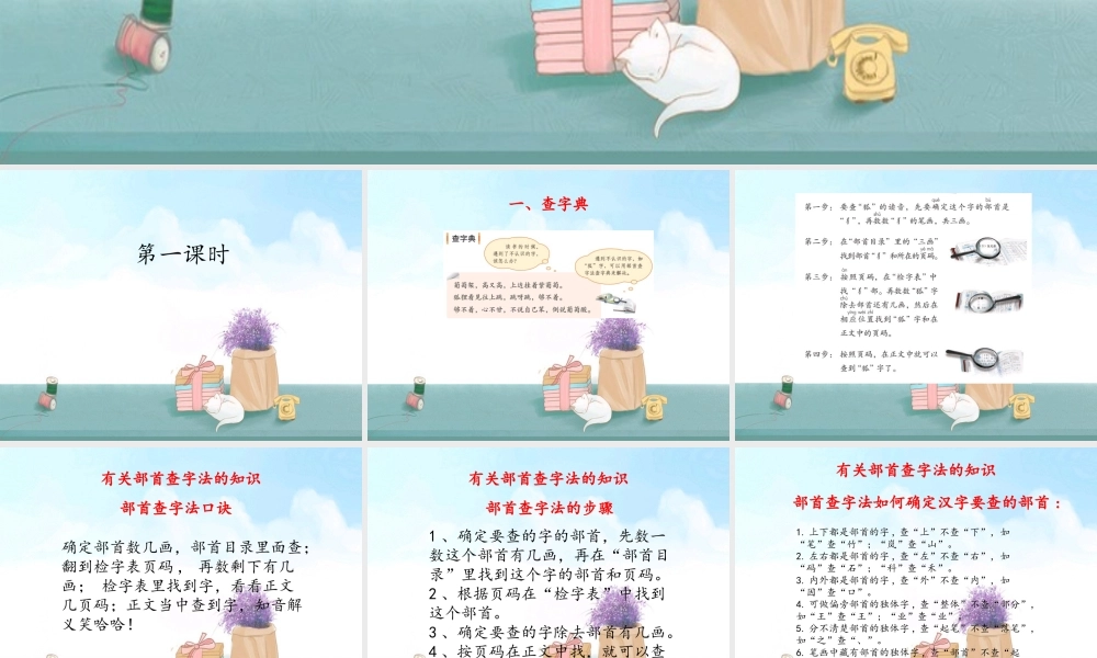 （秋季版）二年级语文上册 语文园地二课件 新人教版-新人教版小学二年级上册语文课件