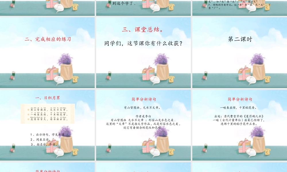 （秋季版）二年级语文上册 语文园地二课件 新人教版-新人教版小学二年级上册语文课件