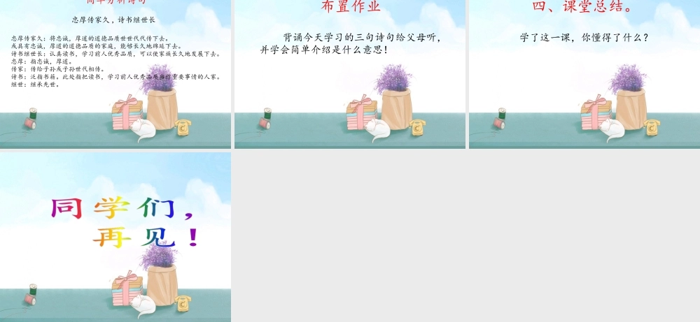 （秋季版）二年级语文上册 语文园地二课件 新人教版-新人教版小学二年级上册语文课件