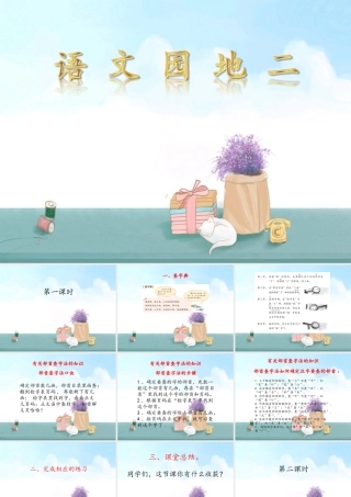 （秋季版）二年级语文上册 语文园地二课件 新人教版-新人教版小学二年级上册语文课件