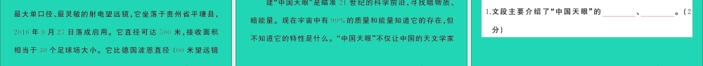 （广东级语文上册 期末真题（四）课件 新人教版-新人教级上册语文课件
