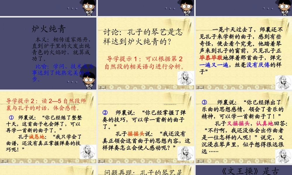 秋四年级语文上册《孔子学琴》课件2 冀教版-冀教版小学四年级上册语文课件