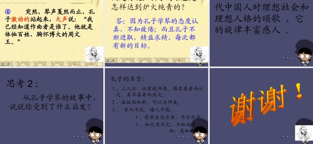 秋四年级语文上册《孔子学琴》课件2 冀教版-冀教版小学四年级上册语文课件