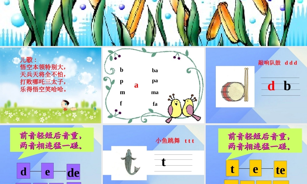 （秋季版）一年级语文上册 汉语拼音4 d t n l课件8 新人教版-新人教版小学一年级上册语文课件