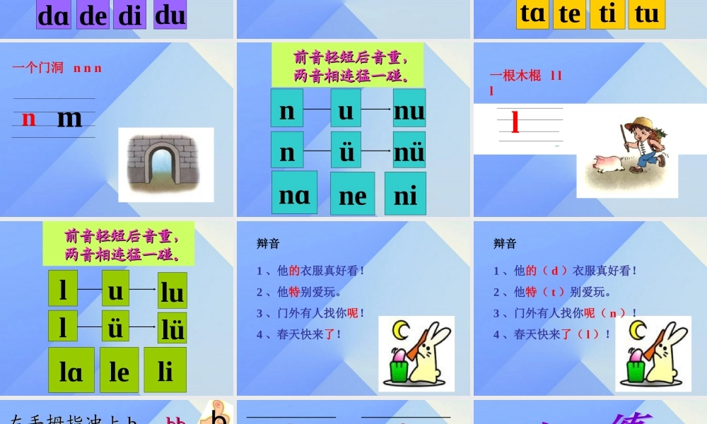 （秋季版）一年级语文上册 汉语拼音4 d t n l课件8 新人教版-新人教版小学一年级上册语文课件