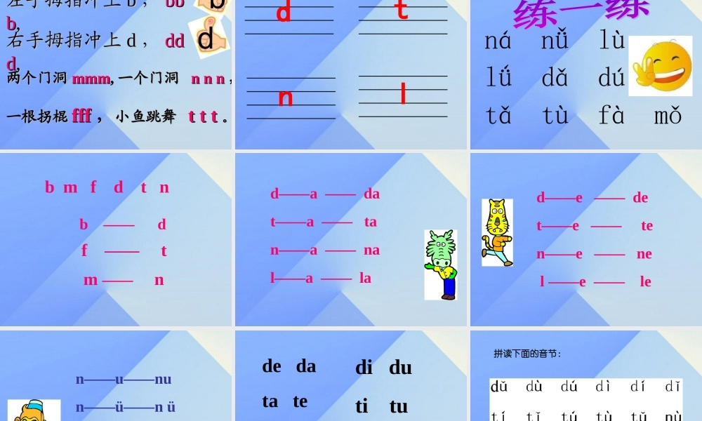 （秋季版）一年级语文上册 汉语拼音4 d t n l课件8 新人教版-新人教版小学一年级上册语文课件