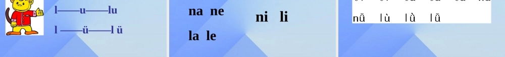 （秋季版）一年级语文上册 汉语拼音4 d t n l课件8 新人教版-新人教版小学一年级上册语文课件