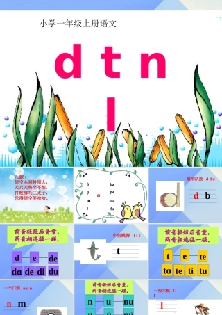 （秋季版）一年级语文上册 汉语拼音4 d t n l课件8 新人教版-新人教版小学一年级上册语文课件