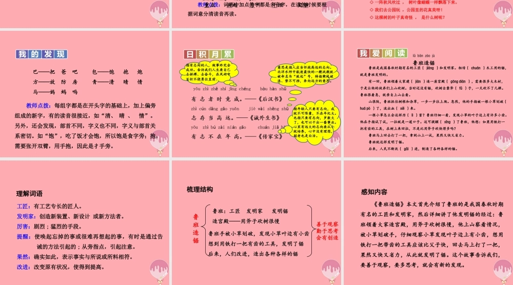 （秋季版）二年级语文上册 语文园地六课件 新人教版-新人教版小学二年级上册语文课件