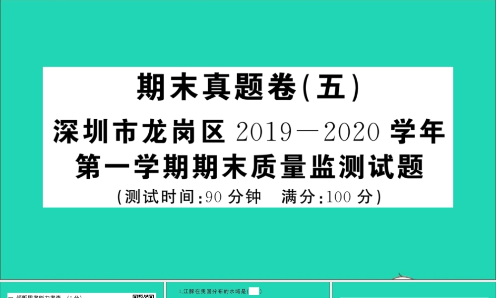 （广东地区）五年级语文上册 期末真题（五）课件 新人教版-新人教版小学五年级上册语文课件