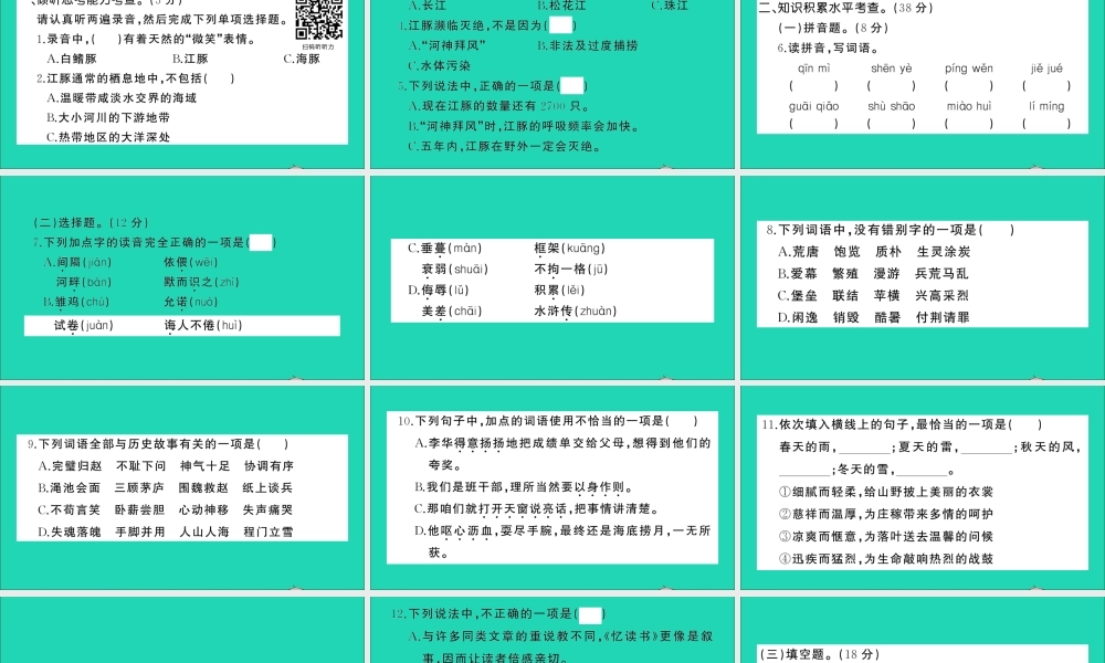 （广东地区）五年级语文上册 期末真题（五）课件 新人教版-新人教版小学五年级上册语文课件