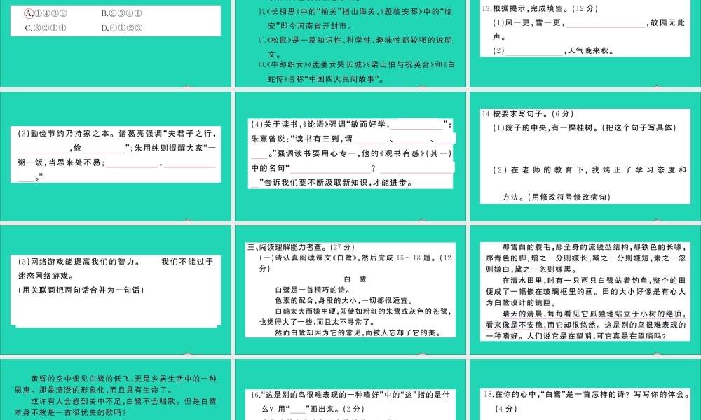 （广东地区）五年级语文上册 期末真题（五）课件 新人教版-新人教版小学五年级上册语文课件