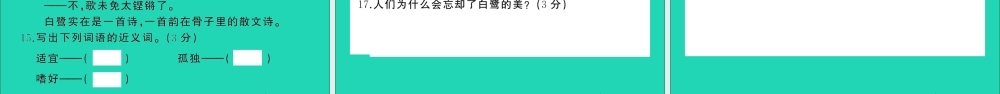（广东地区）五年级语文上册 期末真题（五）课件 新人教版-新人教版小学五年级上册语文课件