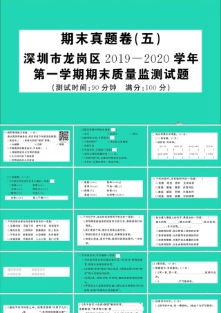 （广东地区）五年级语文上册 期末真题（五）课件 新人教版-新人教版小学五年级上册语文课件