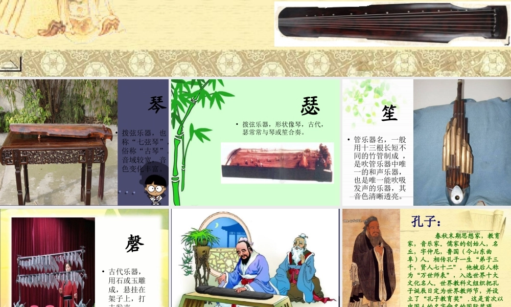 秋四年级语文上册《孔子学琴》课件3 冀教版-冀教版小学四年级上册语文课件