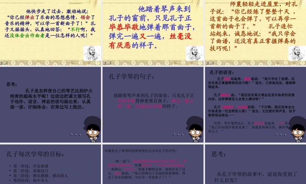 秋四年级语文上册《孔子学琴》课件3 冀教版-冀教版小学四年级上册语文课件