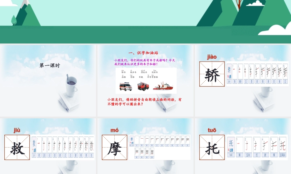 （秋季版）二年级语文上册 语文园地六课件1 新人教版-新人教版小学二年级上册语文课件