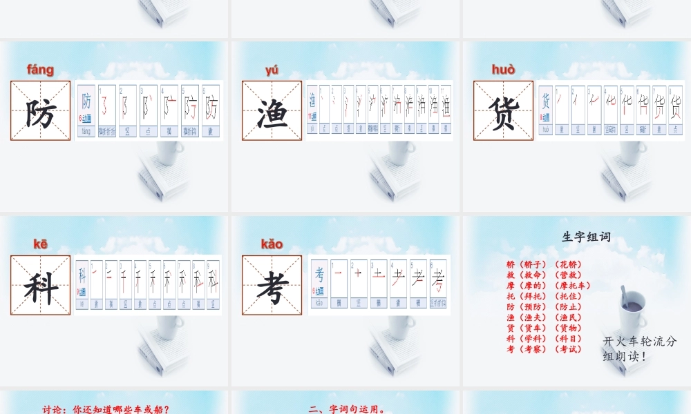 （秋季版）二年级语文上册 语文园地六课件1 新人教版-新人教版小学二年级上册语文课件