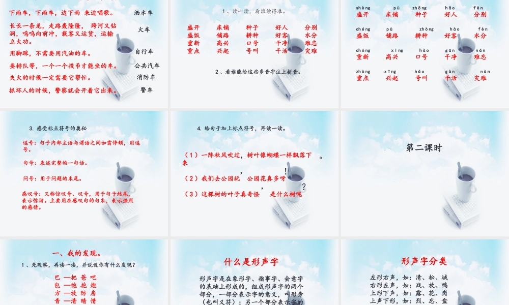 （秋季版）二年级语文上册 语文园地六课件1 新人教版-新人教版小学二年级上册语文课件