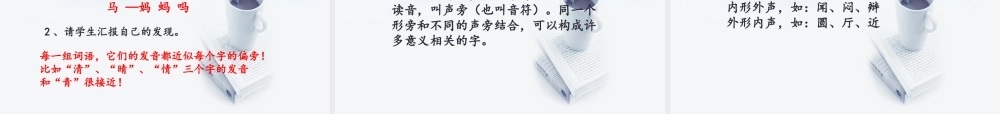 （秋季版）二年级语文上册 语文园地六课件1 新人教版-新人教版小学二年级上册语文课件