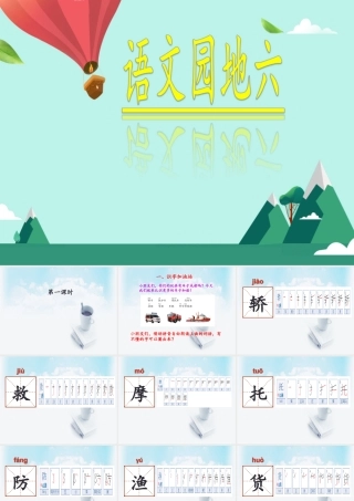 （秋季版）二年级语文上册 语文园地六课件1 新人教版-新人教版小学二年级上册语文课件