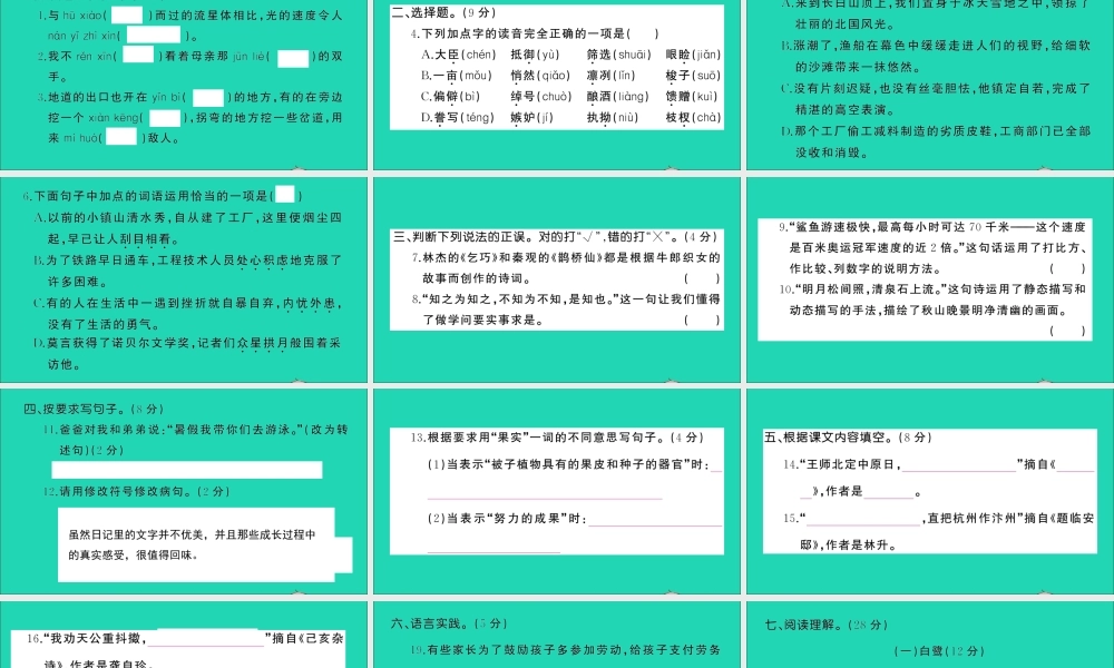（广东地区）五年级语文上册 期末真题（一）课件 新人教版-新人教版小学五年级上册语文课件