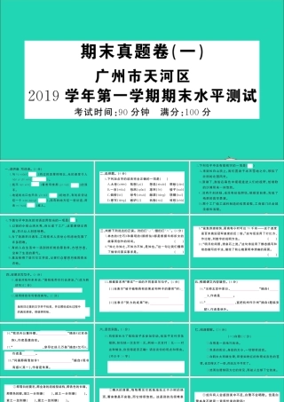 （广东地区）五年级语文上册 期末真题（一）课件 新人教版-新人教版小学五年级上册语文课件