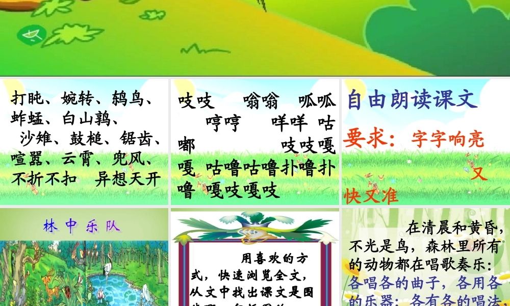 秋四年级语文上册《林中乐队》课件1 北师大版-北师大版小学四年级上册语文课件