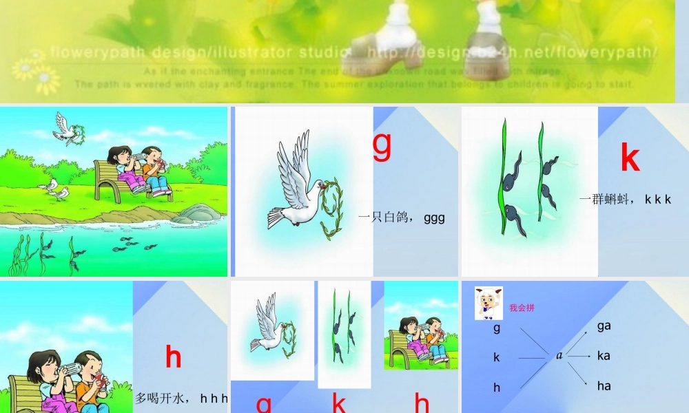 （秋季版）一年级语文上册 汉语拼音5 g k h课件1 新人教版-新人教版小学一年级上册语文课件