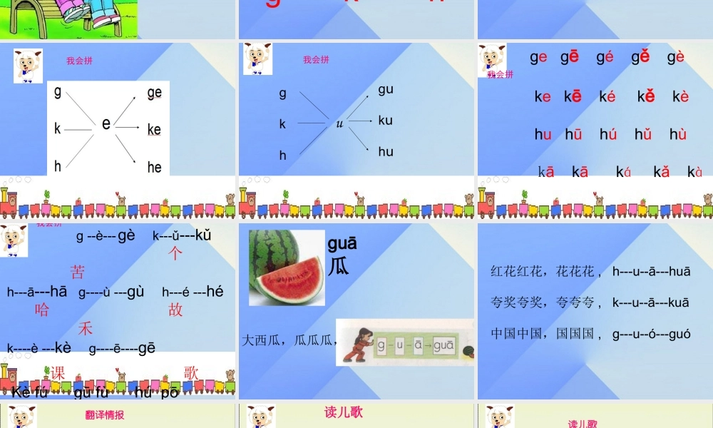 （秋季版）一年级语文上册 汉语拼音5 g k h课件1 新人教版-新人教版小学一年级上册语文课件