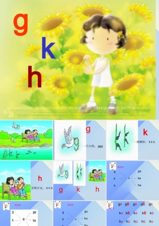 （秋季版）一年级语文上册 汉语拼音5 g k h课件1 新人教版-新人教版小学一年级上册语文课件