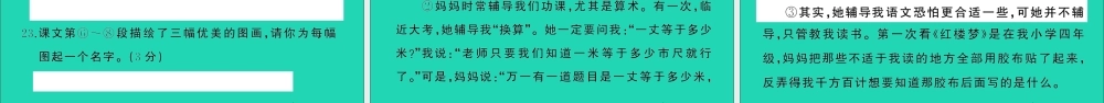 （广东级语文上册 期末真题（一）课件 新人教版-新人教级上册语文课件