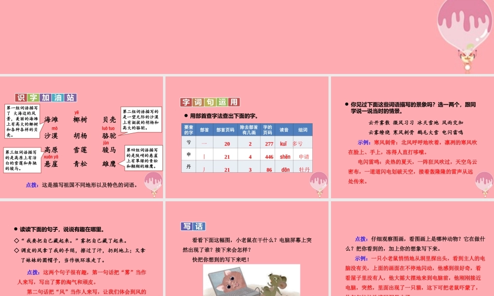 （秋季版）二年级语文上册 语文园地七课件 新人教版-新人教版小学二年级上册语文课件