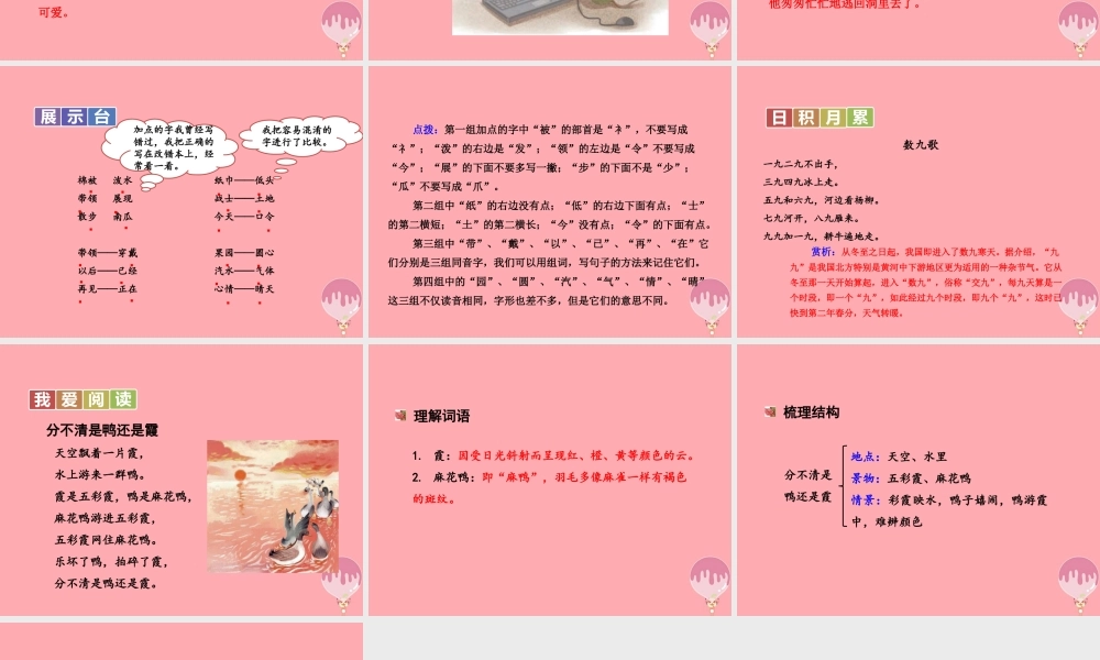 （秋季版）二年级语文上册 语文园地七课件 新人教版-新人教版小学二年级上册语文课件