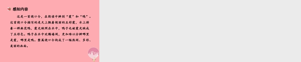 （秋季版）二年级语文上册 语文园地七课件 新人教版-新人教版小学二年级上册语文课件
