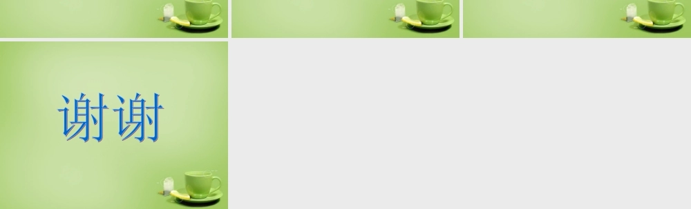 秋四年级语文上册《林中乐队》课件2 北师大版-北师大版小学四年级上册语文课件